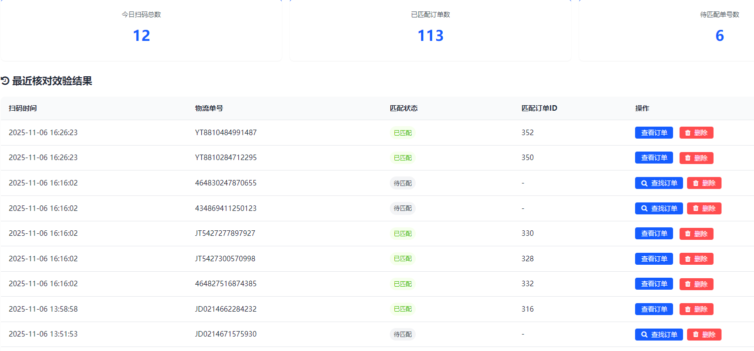 快递自动匹配签收